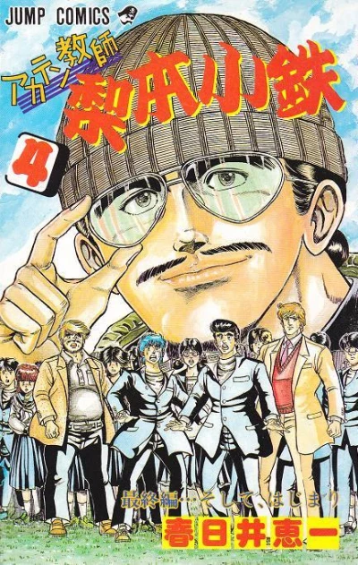 Cover of Vol. 4