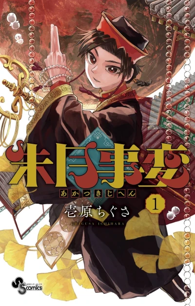 Cover of Volume 1