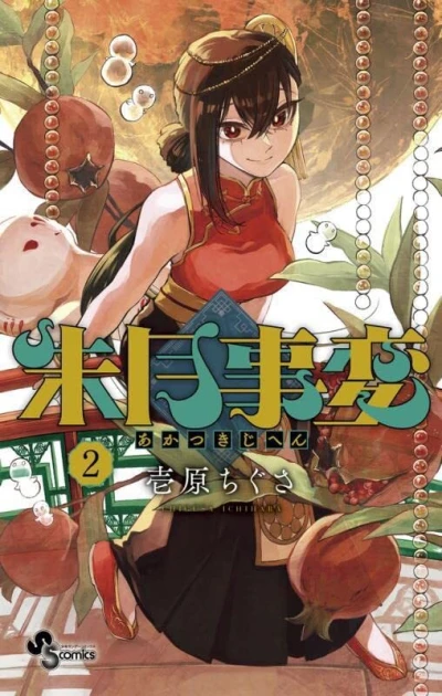 Cover of Volume 2
