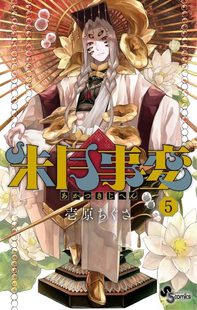 Cover of Volume 5