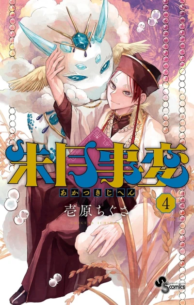 Cover of Volume 4