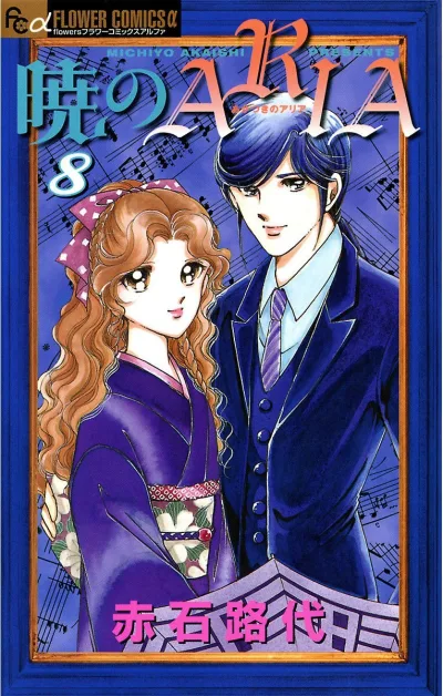 Cover of Volume 8