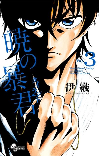Cover of Vol. 3