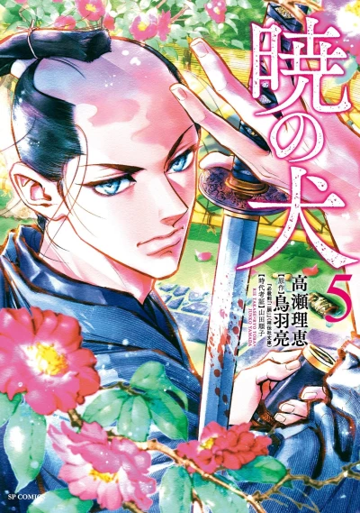 Cover of Vol. 5