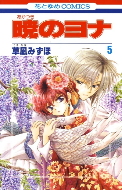 Cover of Volume 5