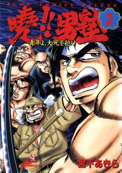 Cover of Vol. 2