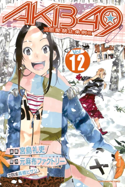 Cover of Vol. 12
