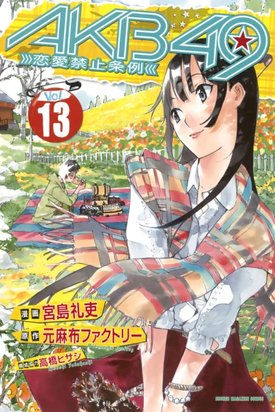 Cover of Vol. 13