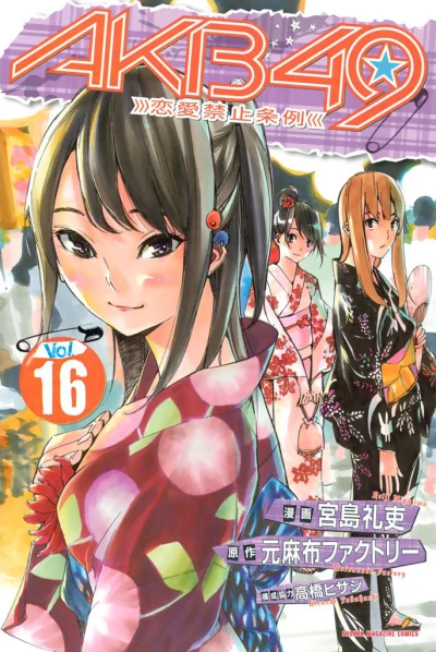 Cover of Vol. 16