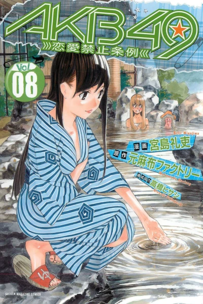Cover of Vol. 8