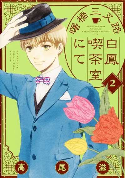 Cover of Vol. 2