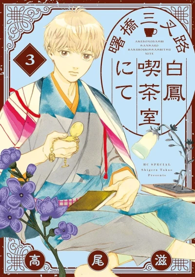 Cover of Vol. 3
