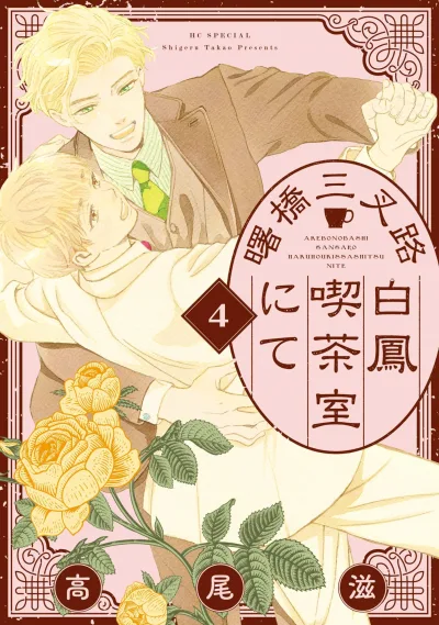 Cover of Vol. 4