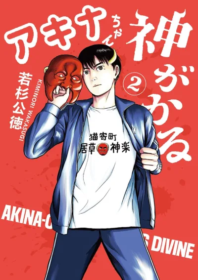 Cover of Vol. 2