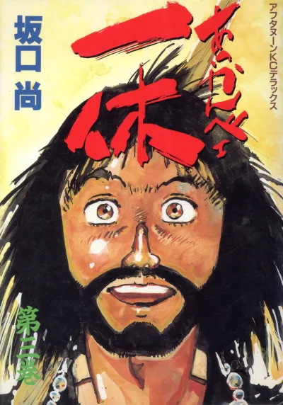 Cover of Vol. 3