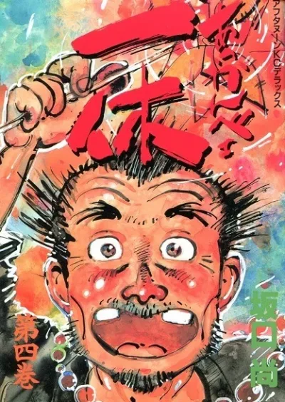 Cover of Vol. 4
