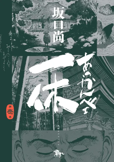 Cover of 第壱巻