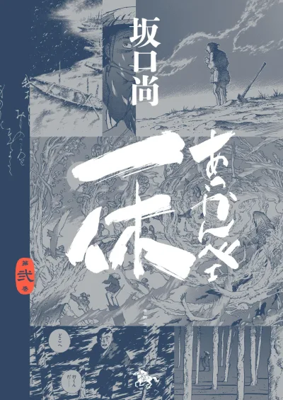Cover of 第弐巻