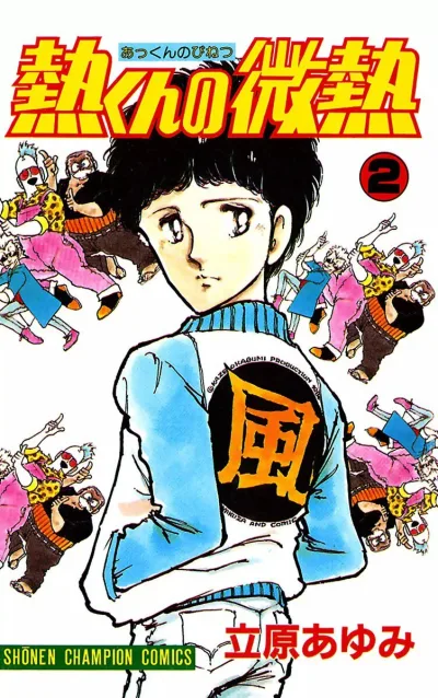 Cover of Vol. 2