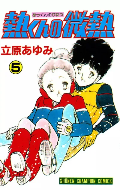 Cover of Vol. 5