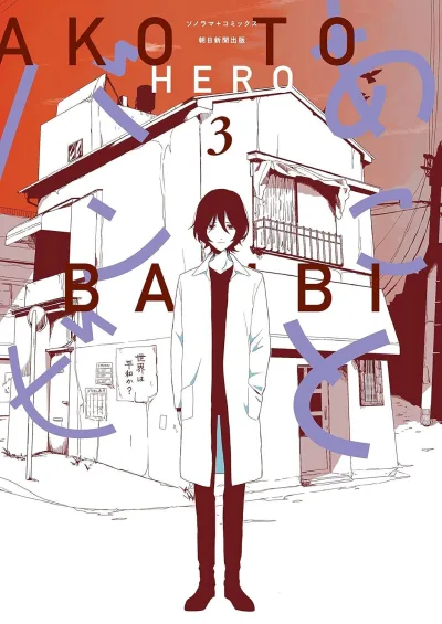 Cover of Vol. 3