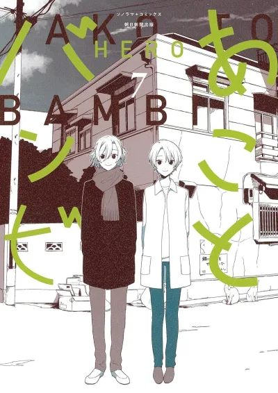 Cover of Vol. 7