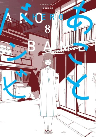 Cover of Vol. 8