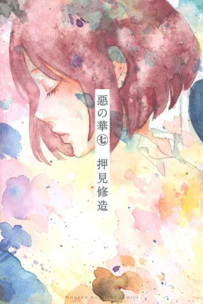 Cover of Vol. 7