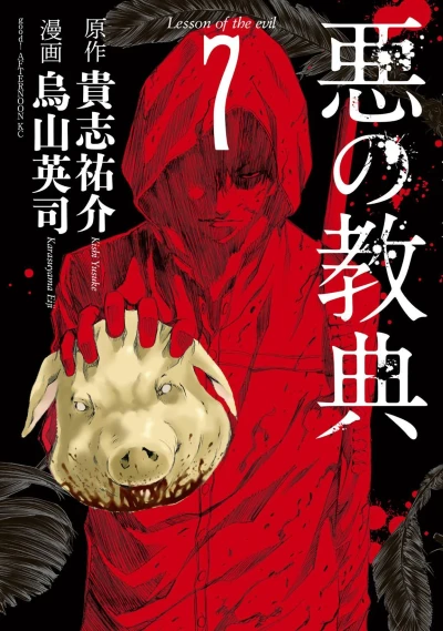 Cover of Volume 7