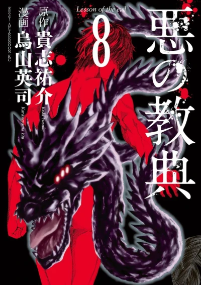 Cover of Volume 8