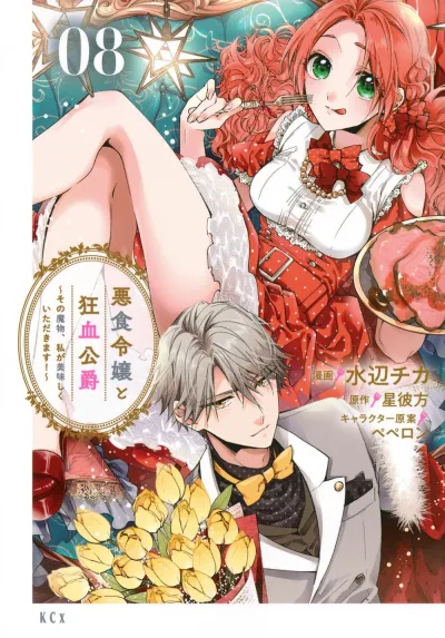 Cover of Vol. 8