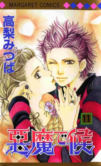 Cover of Volume #11
