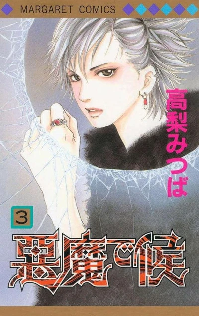 Cover of Volume #3