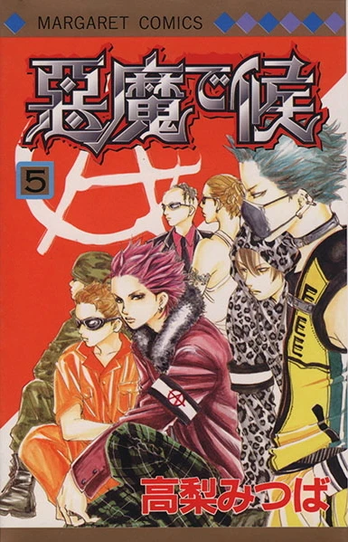 Cover of Volume #5