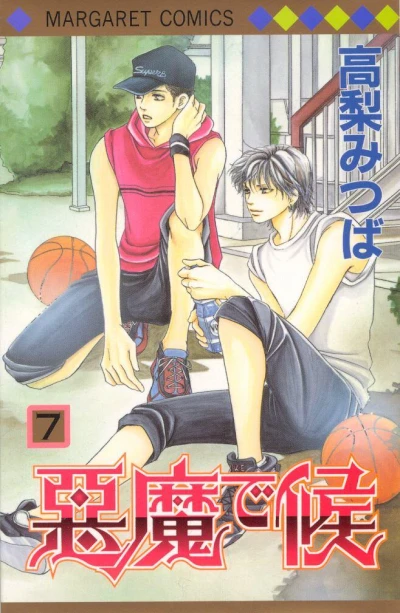 Cover of Volume #7