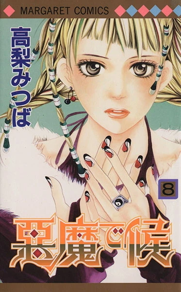 Cover of Volume #8