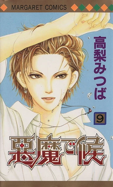 Cover of Volume #9