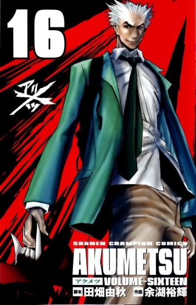 Cover of Vol. 16