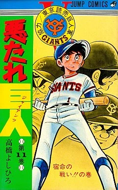 Cover of Vol. 11