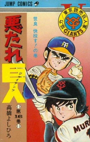 Cover of Vol. 16