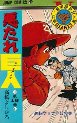 Cover of Vol. 18