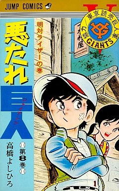 Cover of Vol. 8