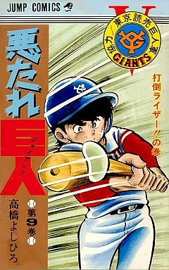 Cover of Vol. 9