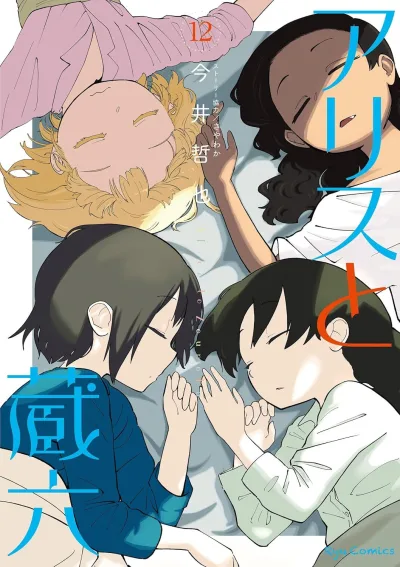 Cover of Vol. 12