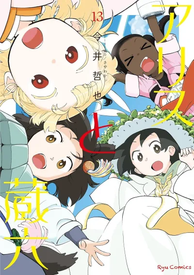 Cover of Vol. 13