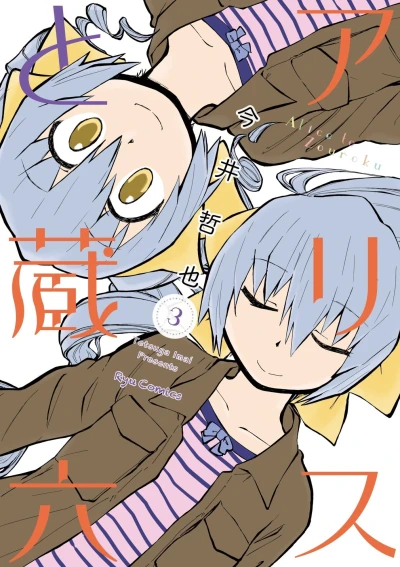 Cover of Vol. 3