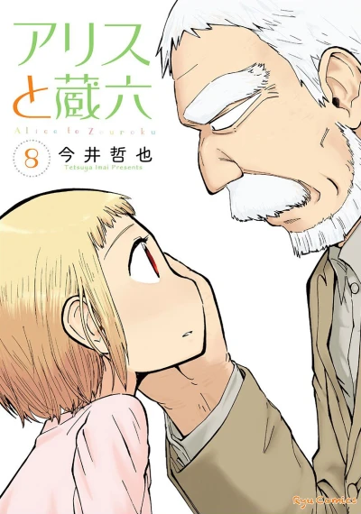 Cover of Vol. 8