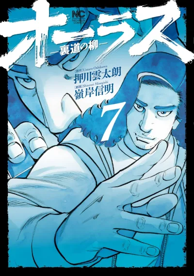 Cover of Vol. 7