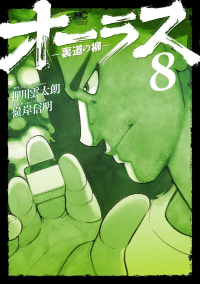 Cover of Vol. 8