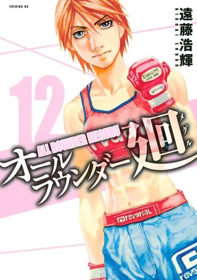Cover of Volume 12